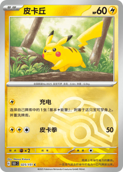 Pokémon TCG: Chinese 151 Slim Booster Box